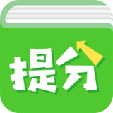 南昊提分平臺(tái)教師端