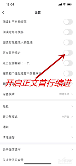微信讀書如何設(shè)置首行縮進