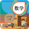 五年級上冊數學輔導