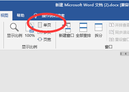 word文檔如何變成兩頁顯示