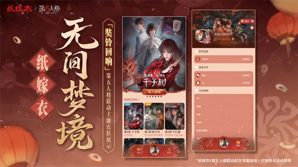 紙嫁衣8千子樹奘鈴回響皮膚獲取方法