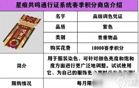 星痕共鳴賽季積分商店怎么玩