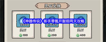 神器傳說新手第二天怎么玩
