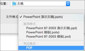PPT怎么導(dǎo)出成PDF