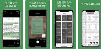 免費(fèi)掃描圖片的手機(jī)圖片掃描識(shí)別軟件推薦