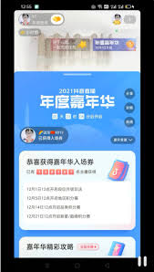 抖音嘉年華歡樂票如何獲取