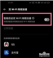一加9pro怎么開啟雙wifi加速