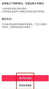如何強(qiáng)制關(guān)閉抖音青少年模式