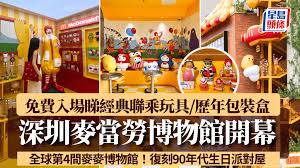麥當(dāng)勞博物館在哪