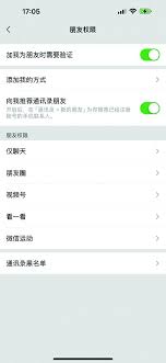 微信如何設(shè)置別人添加方式