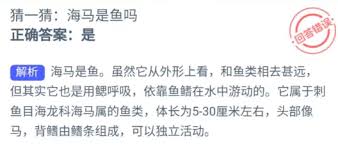 支付寶神奇海洋6月2日答案是什么