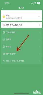 微信如何進行面對面發(fā)紅包