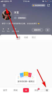 小紅書(shū)如何切換其他賬號(hào)