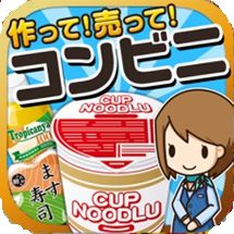 便利店達人