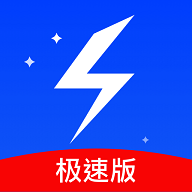 閃電手機(jī)管家極速版