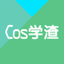 Cos學(xué)渣v1.1.1安卓版