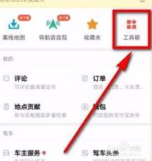 高德地圖如何進(jìn)行測距