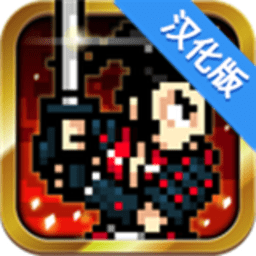武士地獄中文版