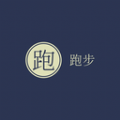 可匠跑步習(xí)慣