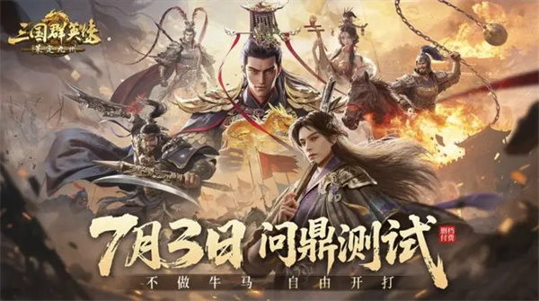 三國群英傳策定九州2025最新兌換碼分享