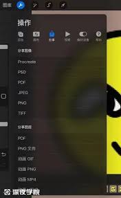 procreate如何導(dǎo)出圖片