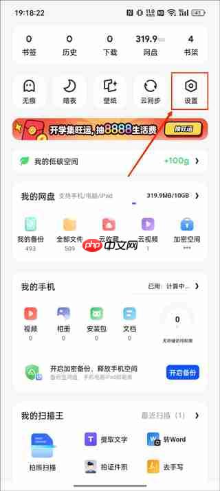 夸克瀏覽器設(shè)置成電腦模式教程