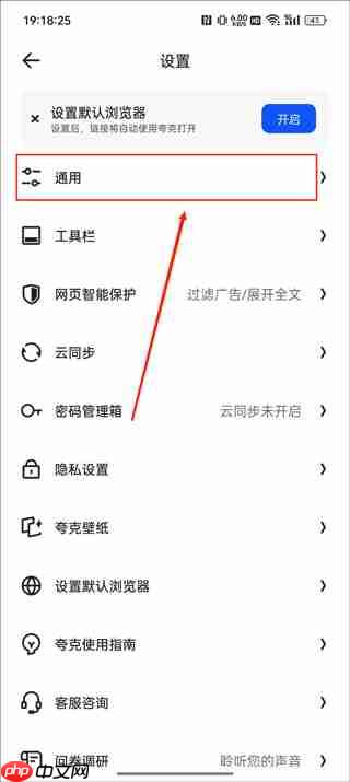 夸克瀏覽器設(shè)置成電腦模式教程