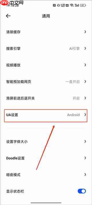 夸克瀏覽器設(shè)置成電腦模式教程