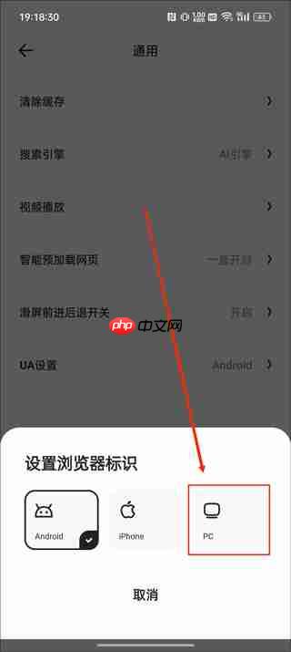 夸克瀏覽器設(shè)置成電腦模式教程