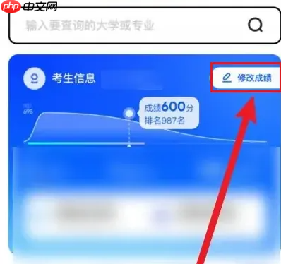 優(yōu)志愿怎么改成績 優(yōu)志愿改成績方法介紹