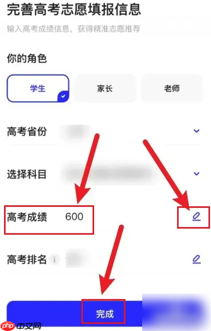 優(yōu)志愿怎么改成績 優(yōu)志愿改成績方法介紹