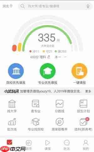 關(guān)于高考填志愿軟件  優(yōu)志愿的綜合分析詳細(xì)介紹