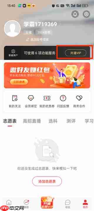 優(yōu)志愿app如何購(gòu)買(mǎi)志愿卡 優(yōu)志愿app如何買(mǎi)志愿卡和學(xué)生卡