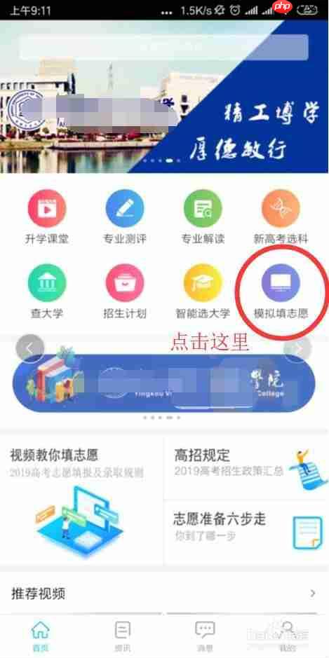 掌上高考怎么選科 掌上高考APP模擬填志愿方法