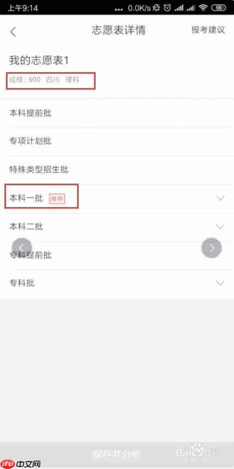 掌上高考怎么選科 掌上高考APP模擬填志愿方法