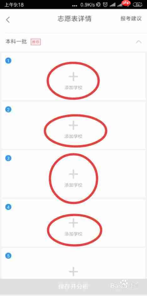 掌上高考怎么選科 掌上高考APP模擬填志愿方法
