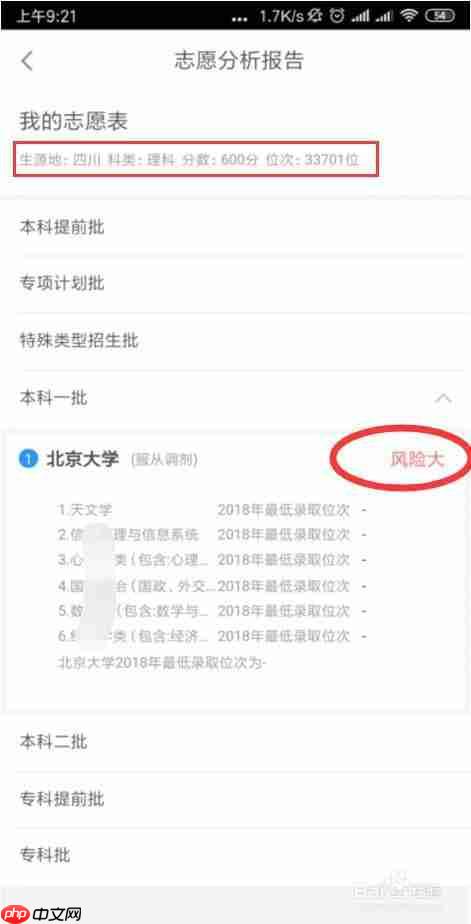 掌上高考怎么選科 掌上高考APP模擬填志愿方法