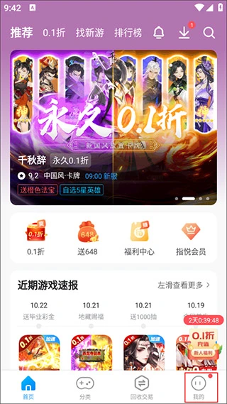 指趣游戲盒充值指趣幣方法教程