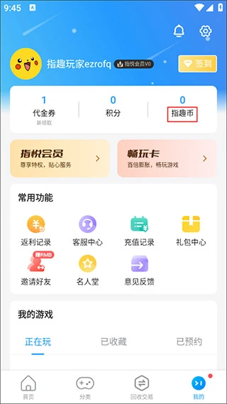 指趣游戲盒充值指趣幣方法教程