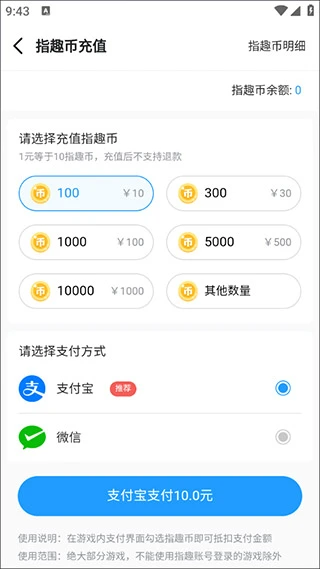 指趣游戲盒充值指趣幣方法教程