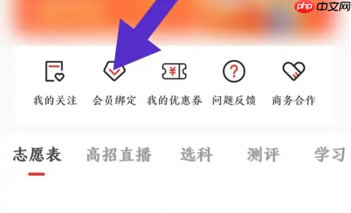 優(yōu)志愿如何綁定三個(gè)人 優(yōu)志愿進(jìn)行綁定會(huì)員卡方法介紹