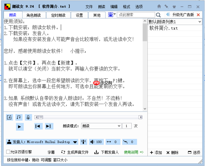 朗讀女怎么設(shè)置朗讀次數(shù)