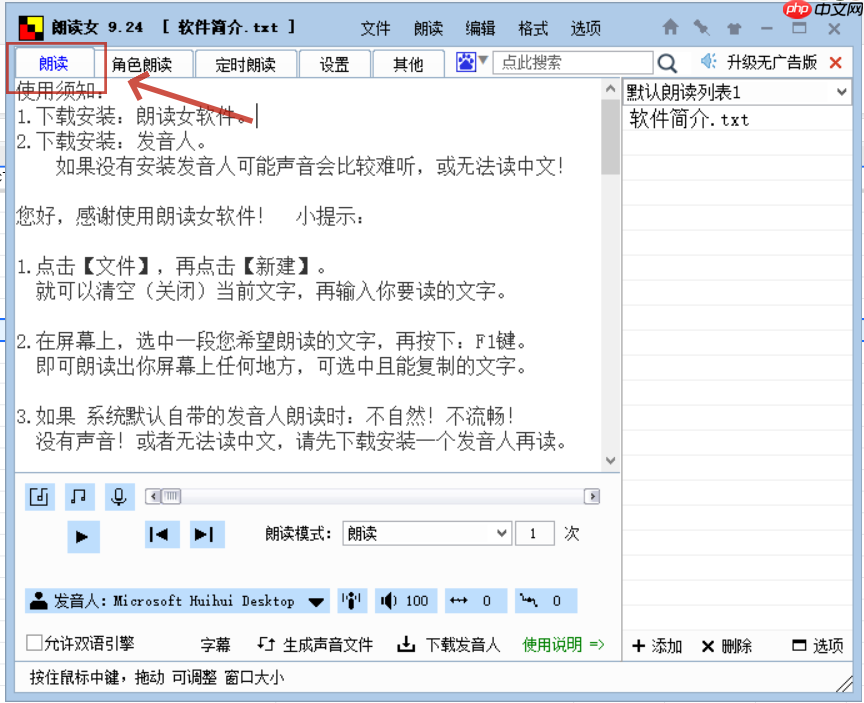 朗讀女怎么設(shè)置朗讀次數(shù)