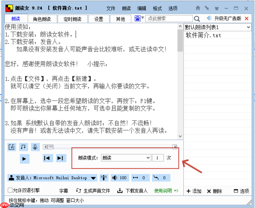 朗讀女怎么設(shè)置朗讀次數(shù)