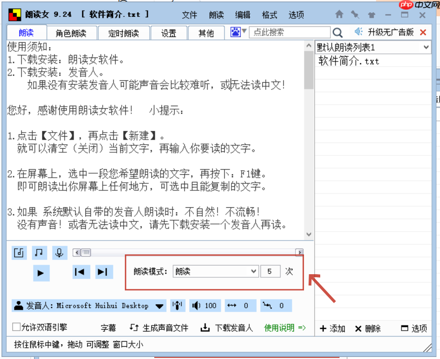 朗讀女怎么設(shè)置朗讀次數(shù)
