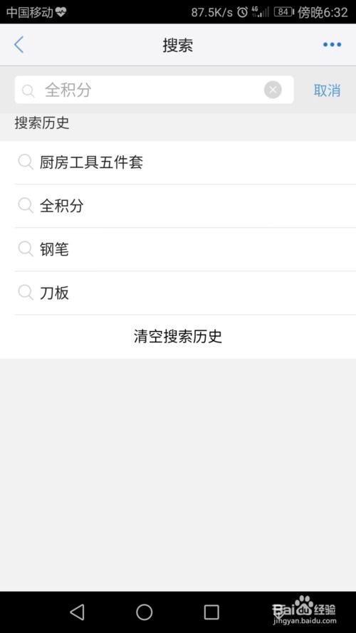 買單吧修改緊急聯(lián)系人步驟詳解
