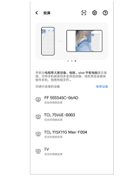 TCL投屏搜索不到設(shè)備怎么解決
