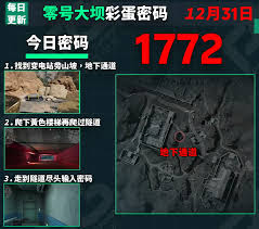 三角洲行動7月3日密碼是多少