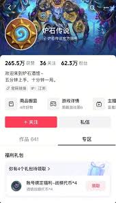 爐石傳說如何綁定抖音賬號(hào)