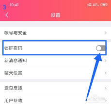 小恩愛如何設(shè)置鎖屏密碼